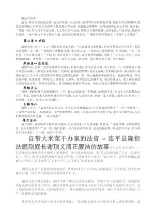 古今廉洁小故事