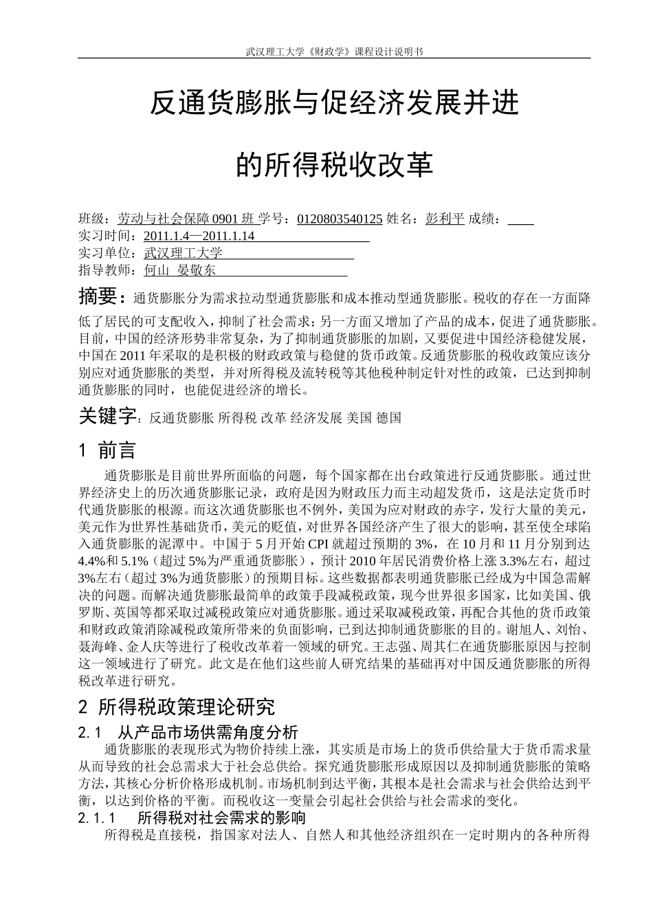 反通货膨胀的所得税政策研究_第1页
