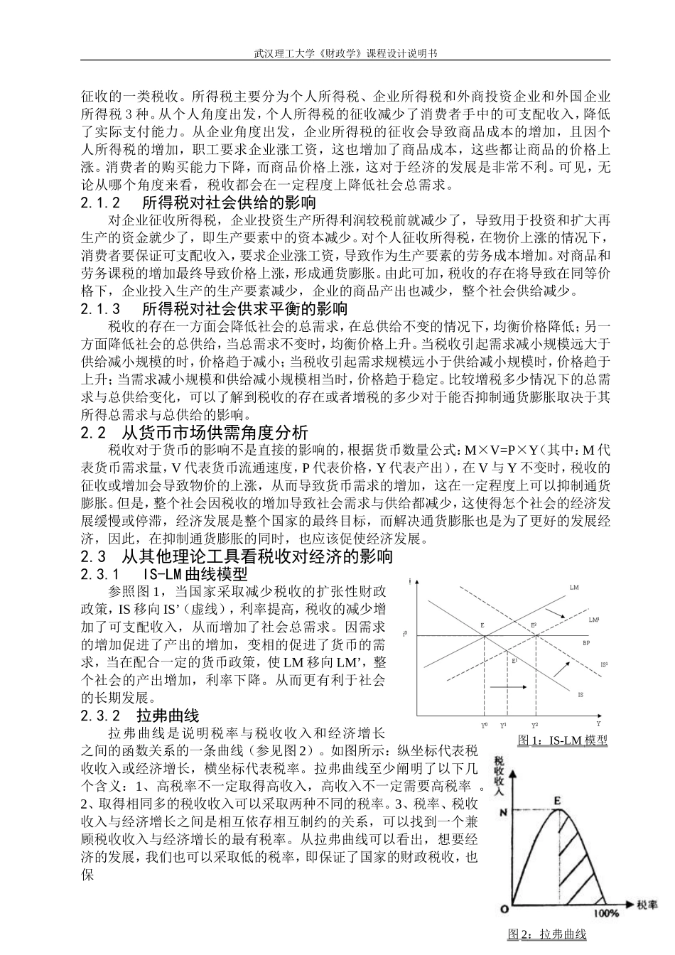 反通货膨胀的所得税政策研究_第2页