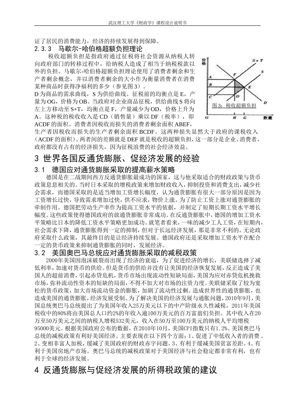 反通货膨胀的所得税政策研究_第3页