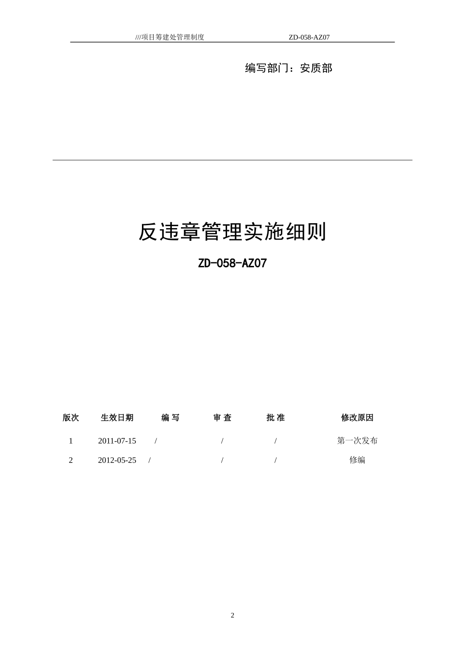 反违章管理实施细则_第2页