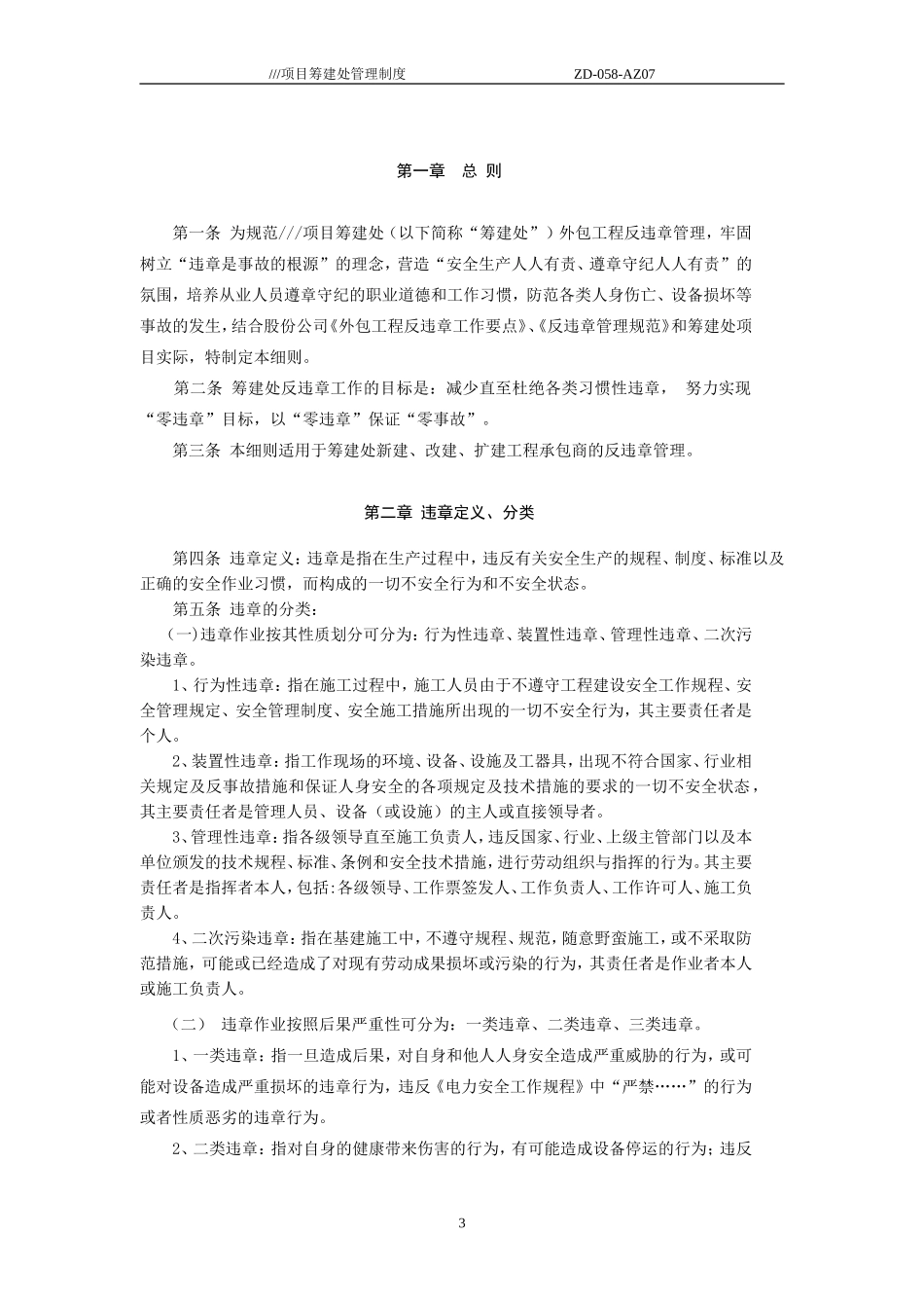 反违章管理实施细则_第3页