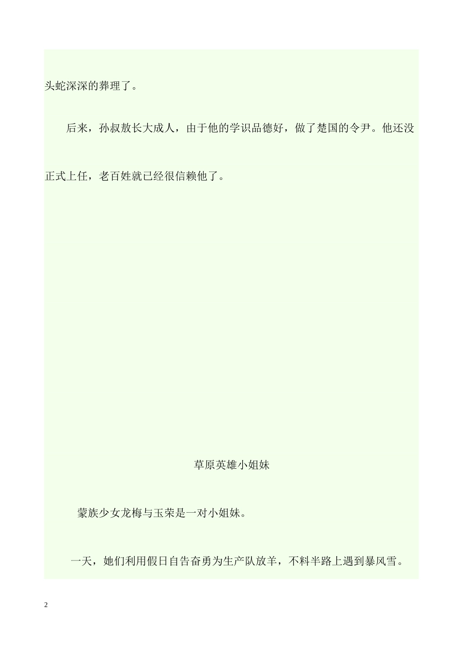 古今小英雄故事_第2页