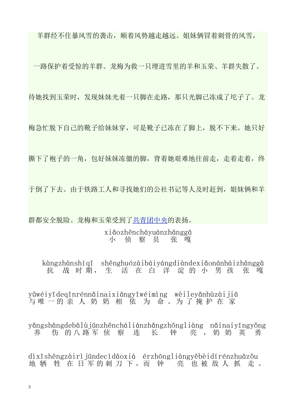 古今小英雄故事_第3页