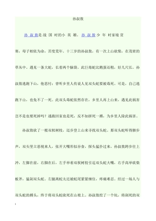 古今小英雄故事