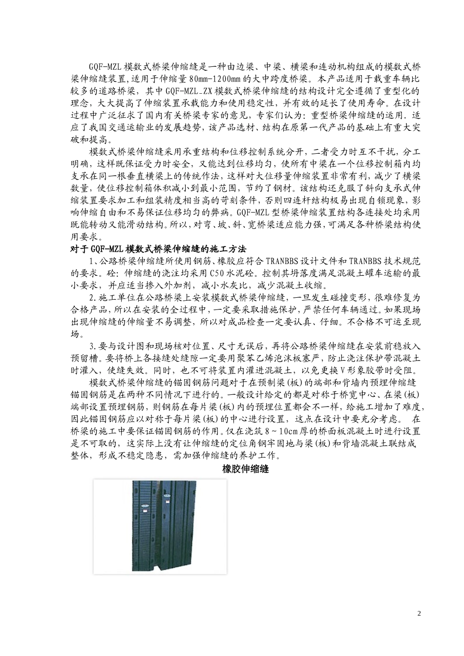 各式桥梁伸缩缝介绍_第2页