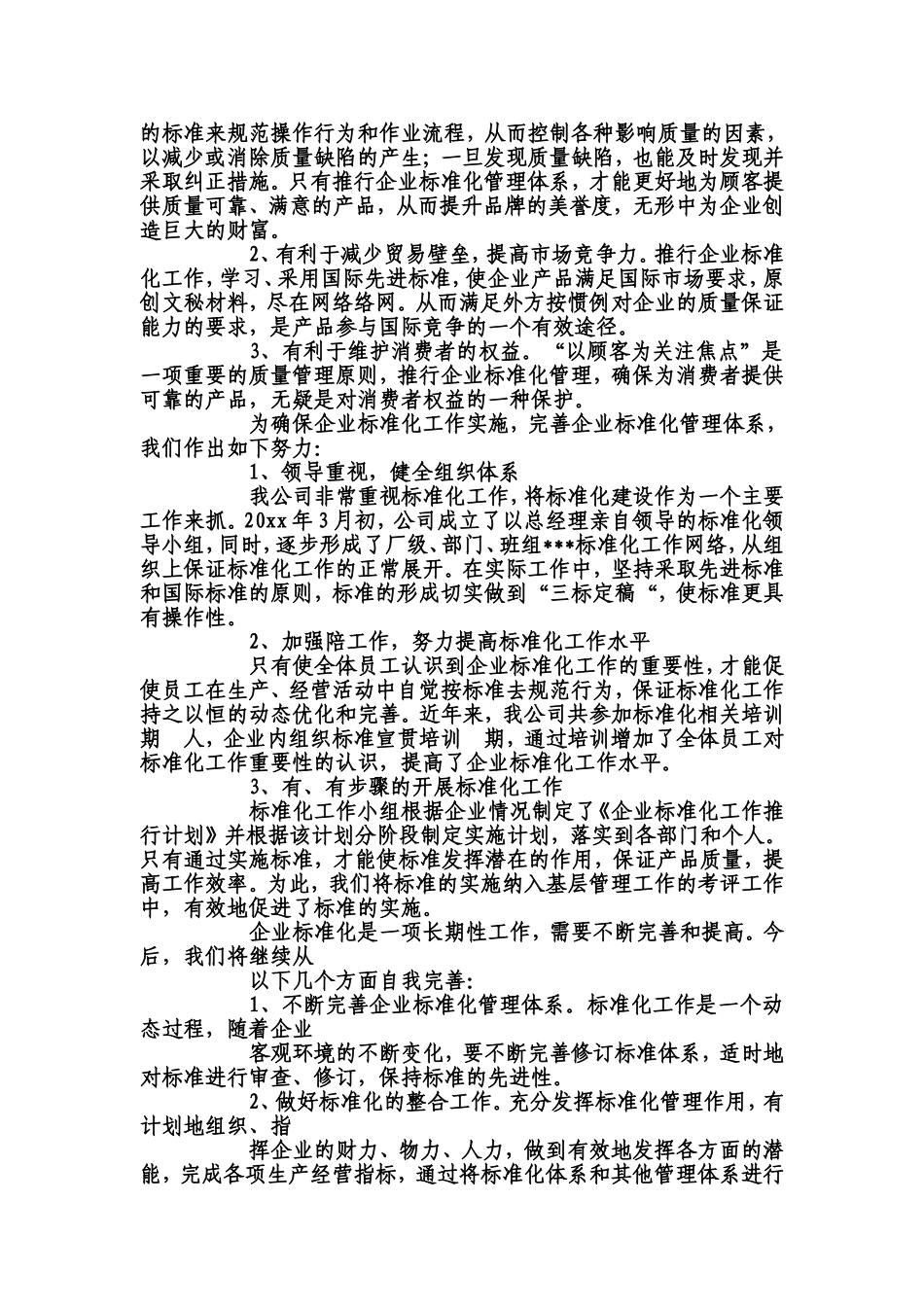 反习惯性违章专项活动总结_第2页