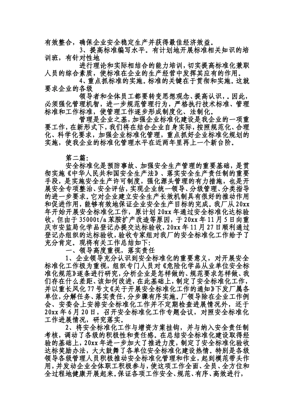 反习惯性违章专项活动总结_第3页