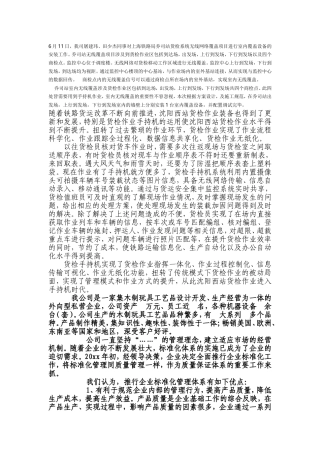 反习惯性违章专项活动总结
