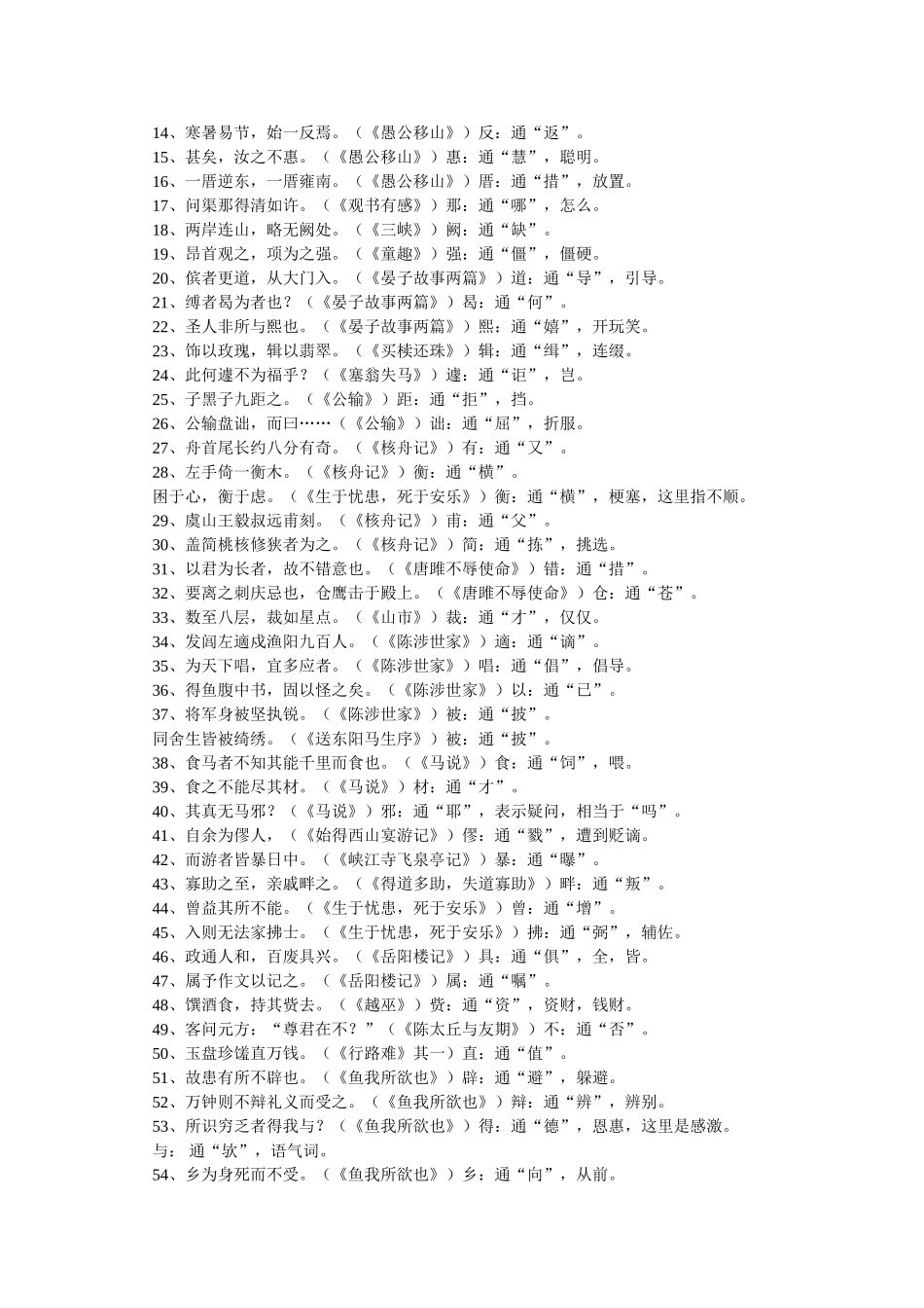 古今异义&通假字_第2页