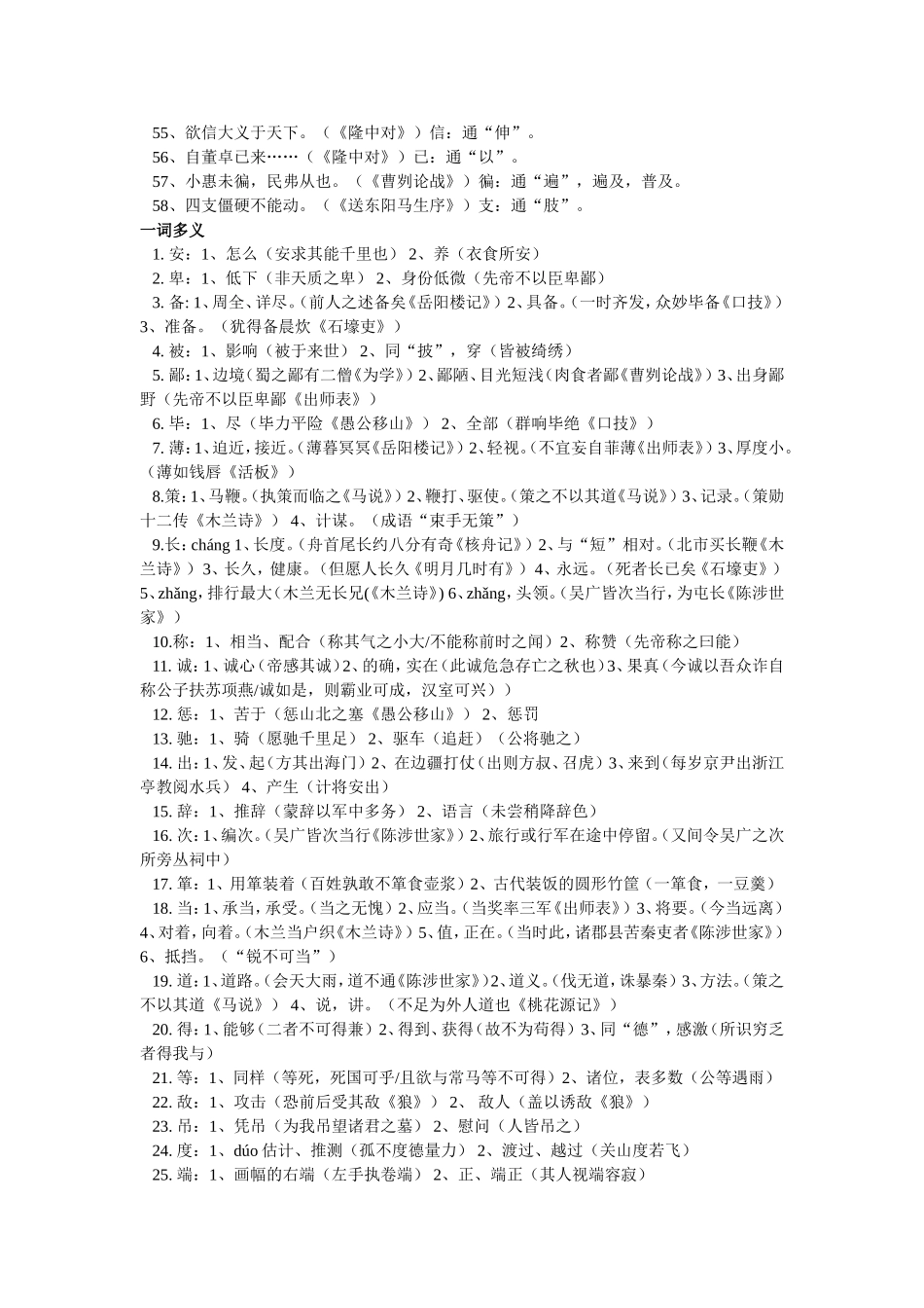 古今异义&通假字_第3页