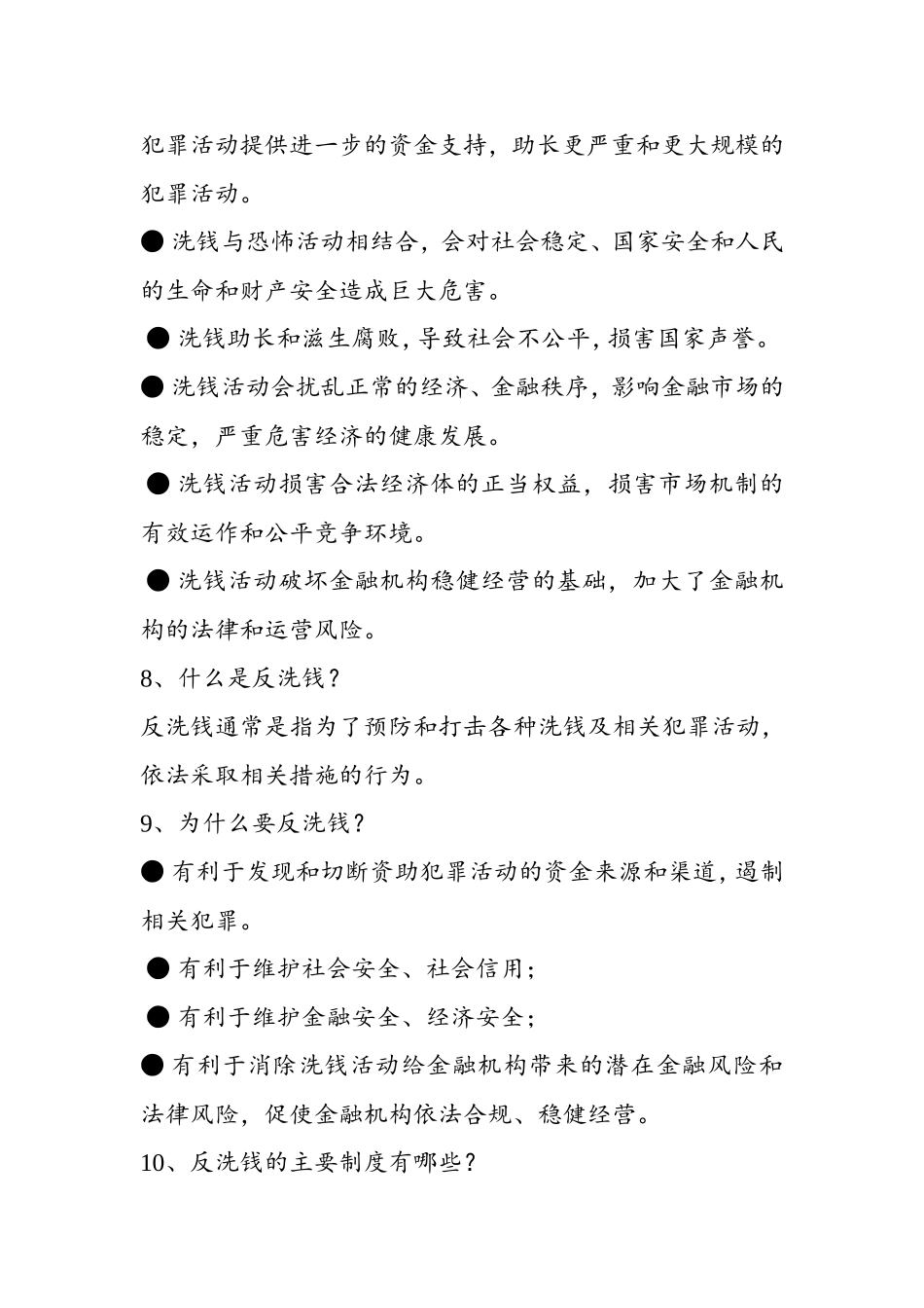 反洗钱(2)_第3页