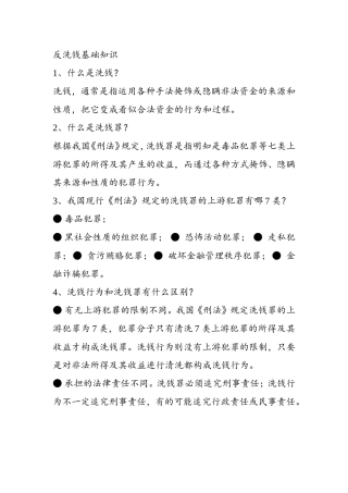 反洗钱(2)