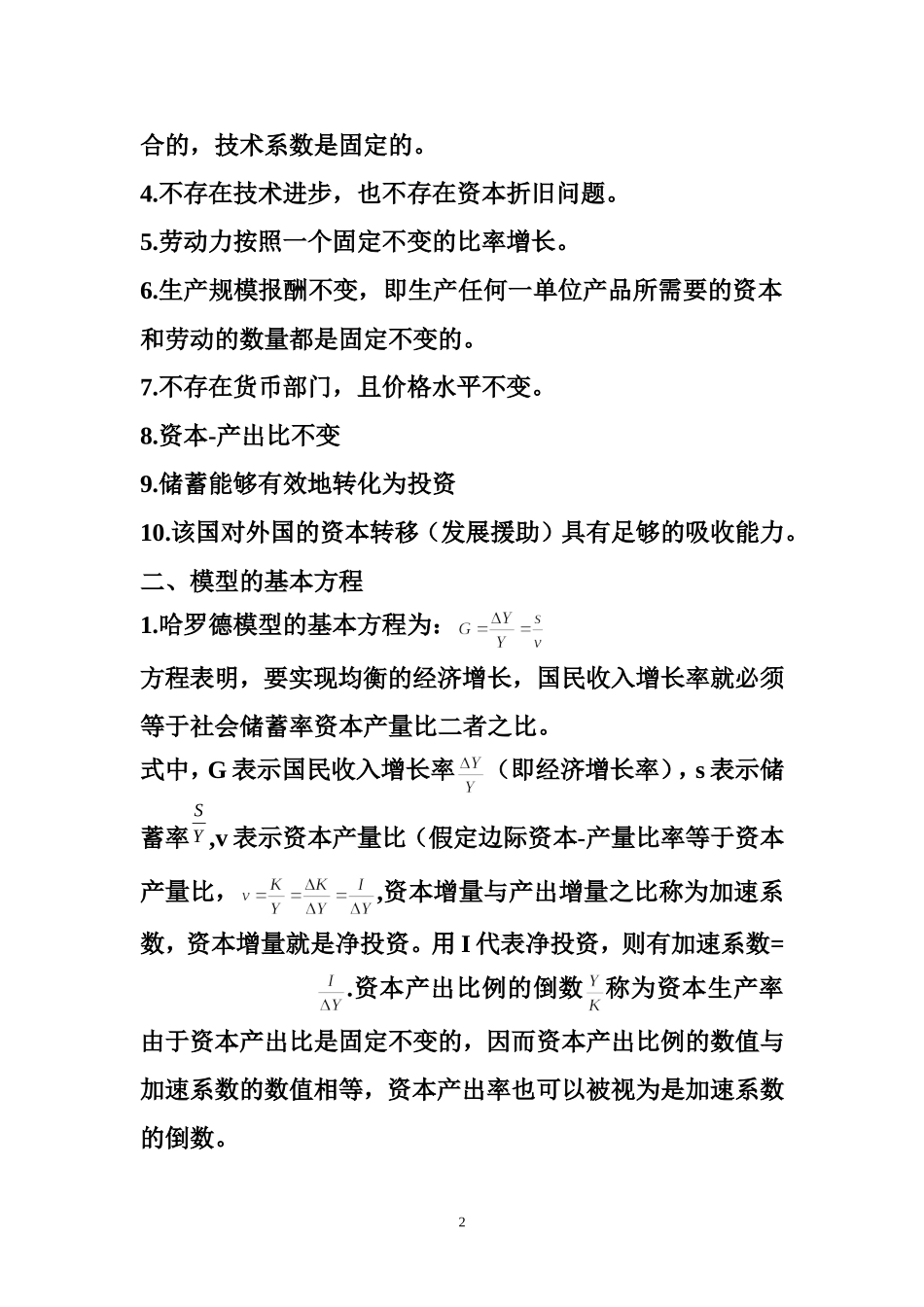哈罗德-多马模型_第2页