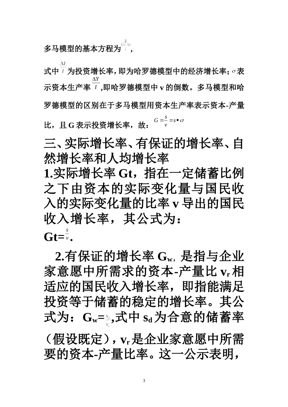 哈罗德-多马模型_第3页