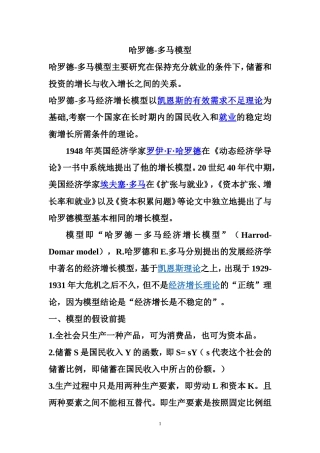 哈罗德-多马模型