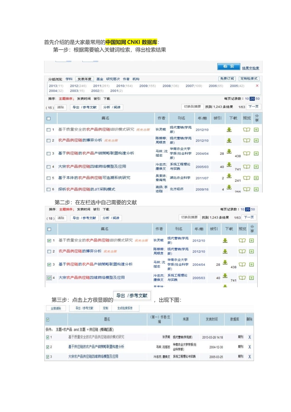 各数据库参考文献自动生成方法_第1页