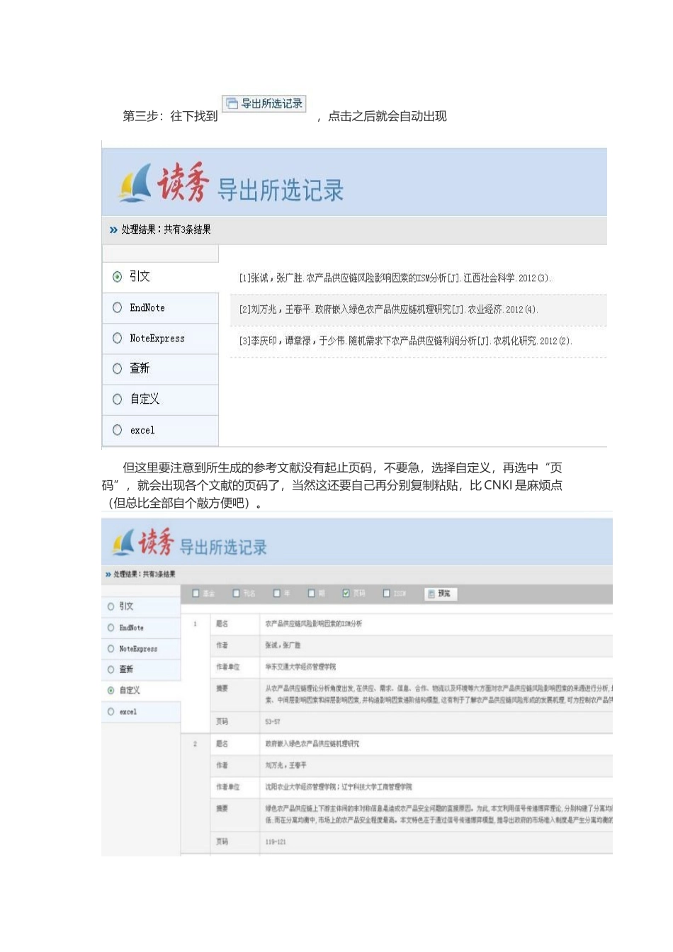 各数据库参考文献自动生成方法_第3页