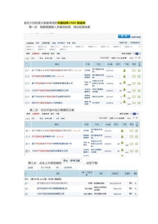 各数据库参考文献自动生成方法