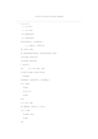 古今异义词归纳