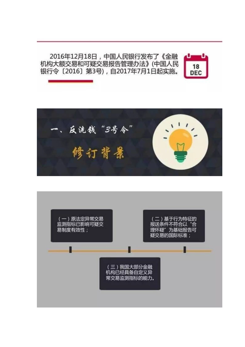 反洗钱3号令解读_第2页