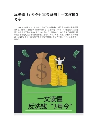 反洗钱3号令解读