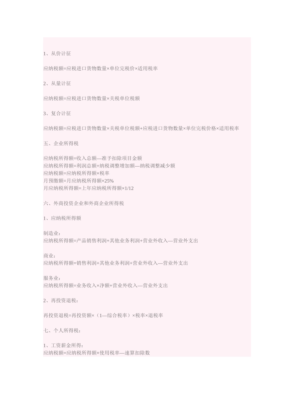 各税种的计算及各种支票的规范填写_第2页