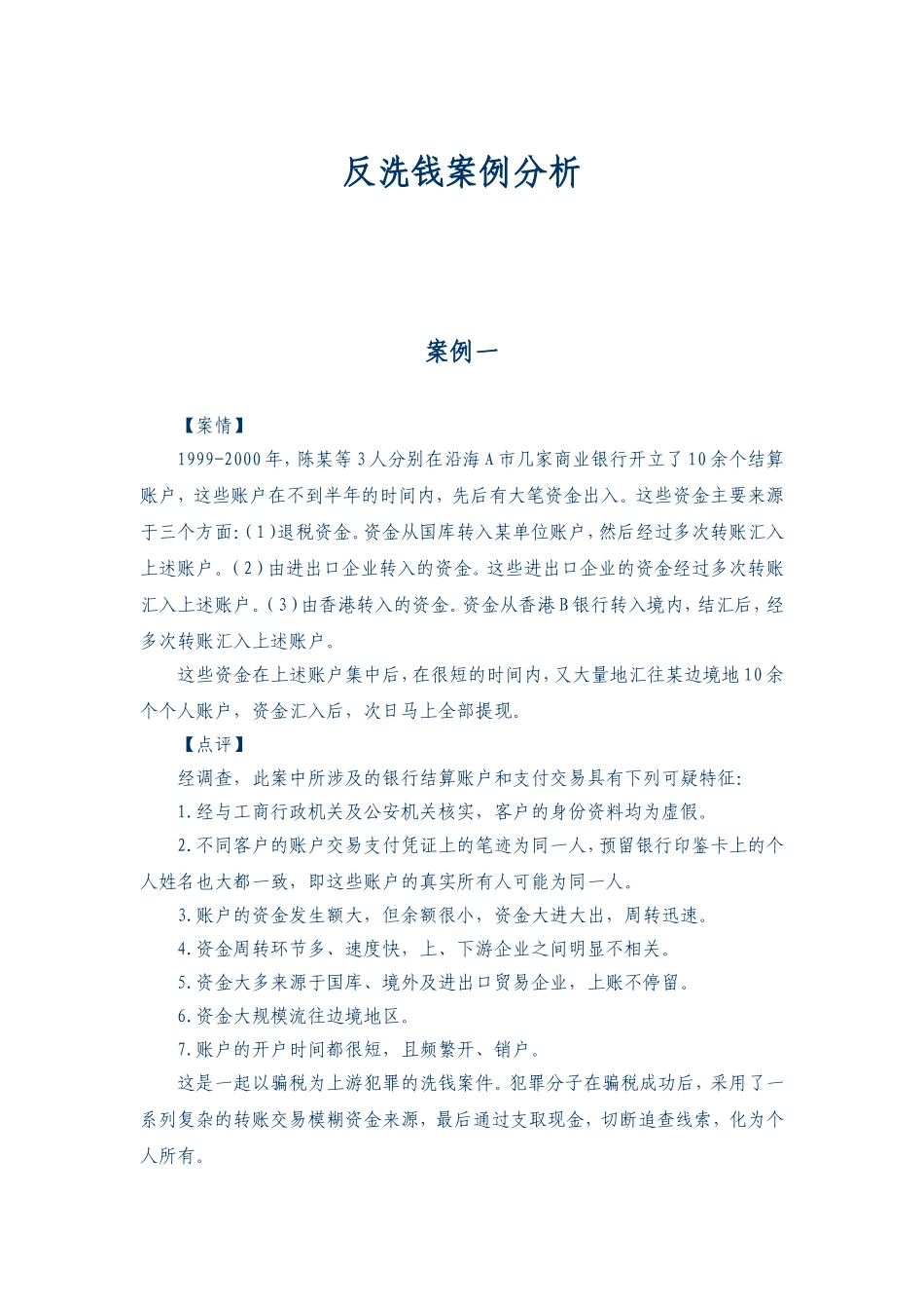反洗钱案例分析_第1页