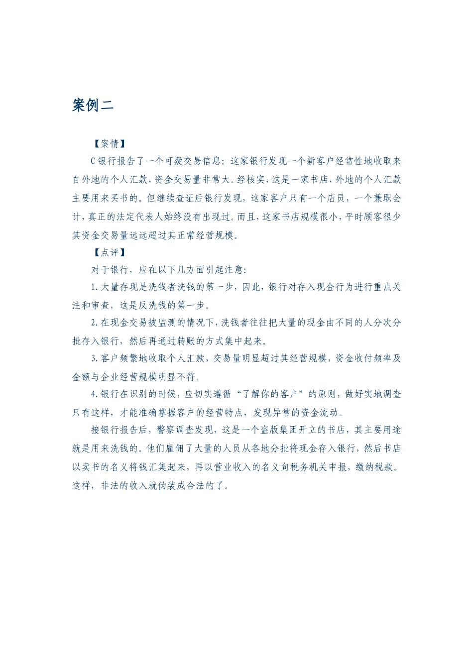反洗钱案例分析_第2页