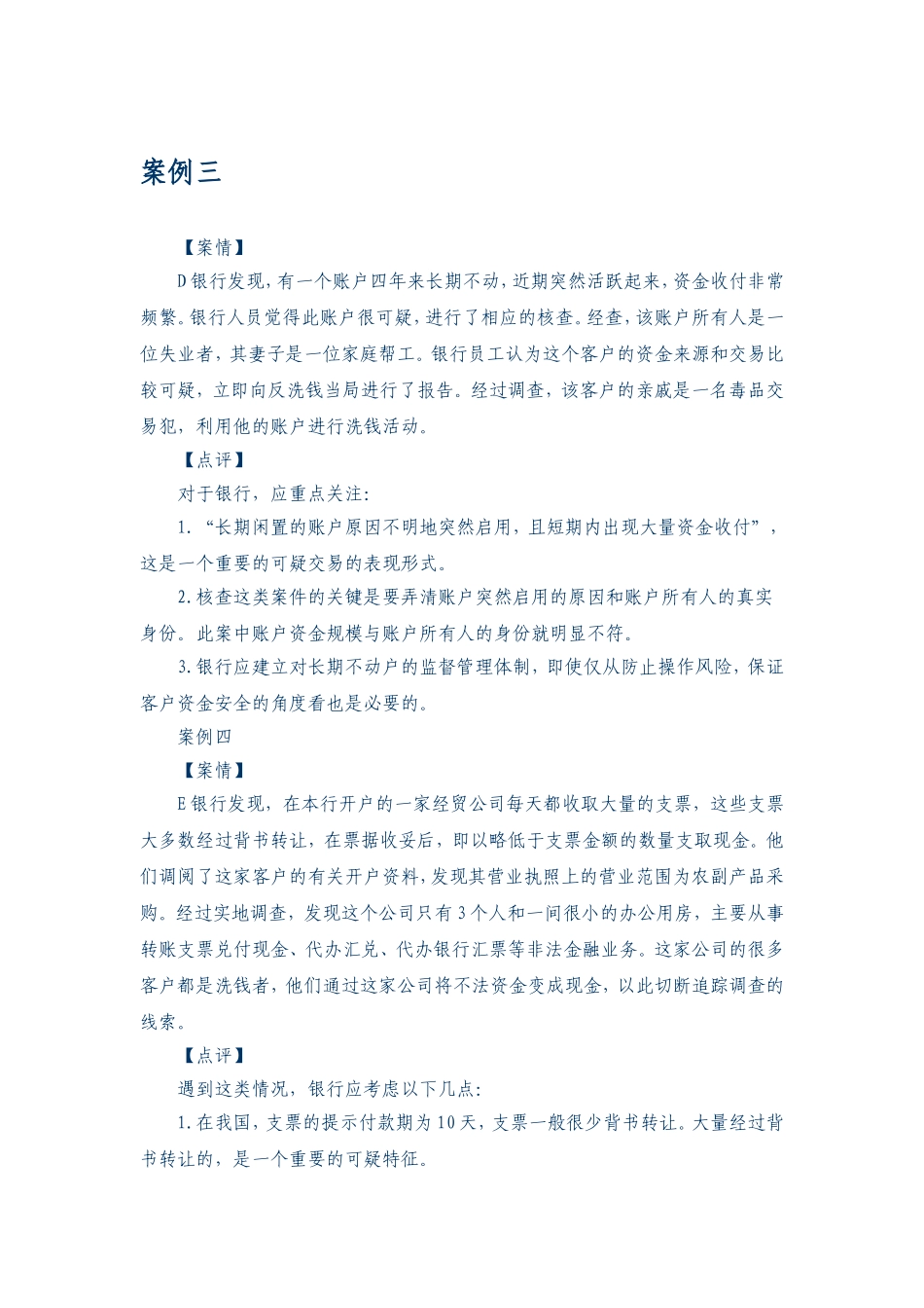 反洗钱案例分析_第3页