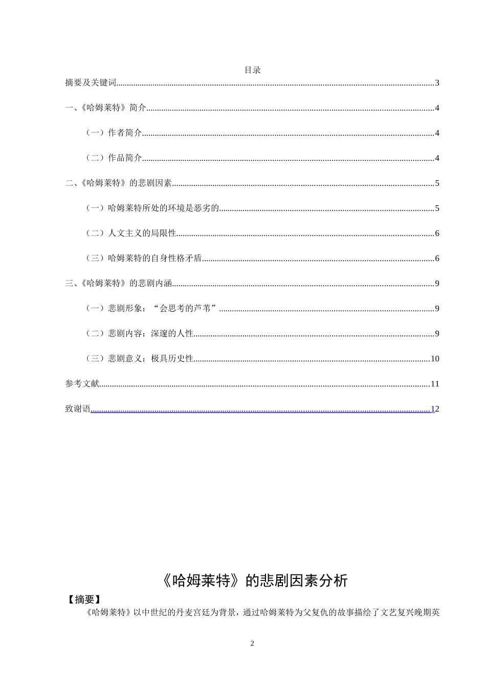 哈姆莱特的悲剧因素分析_第2页