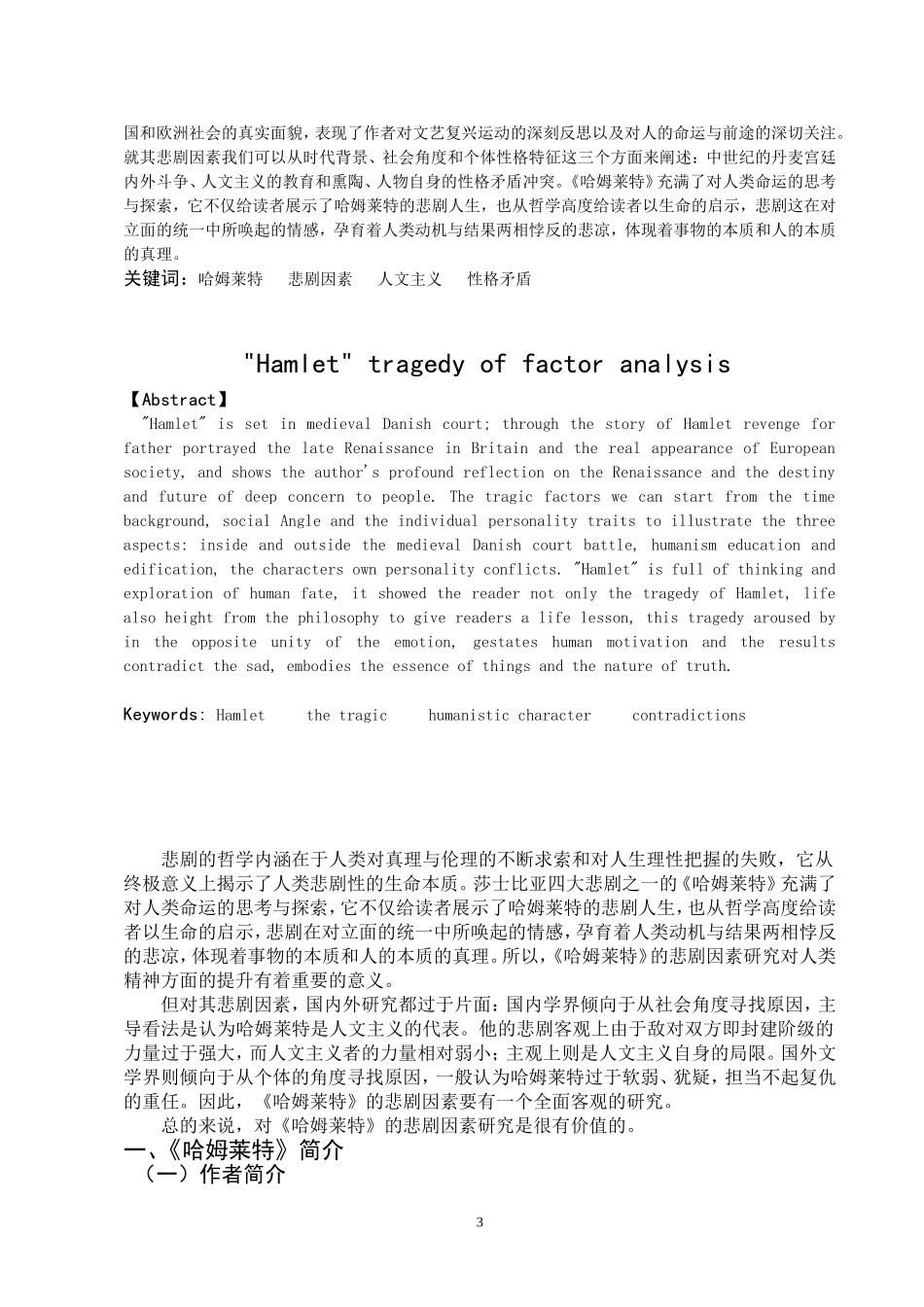 哈姆莱特的悲剧因素分析_第3页