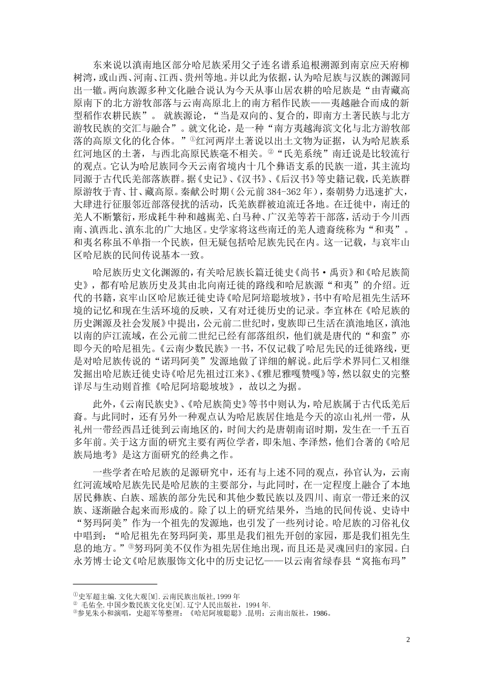 哈尼族服饰文化的文献综述_第2页