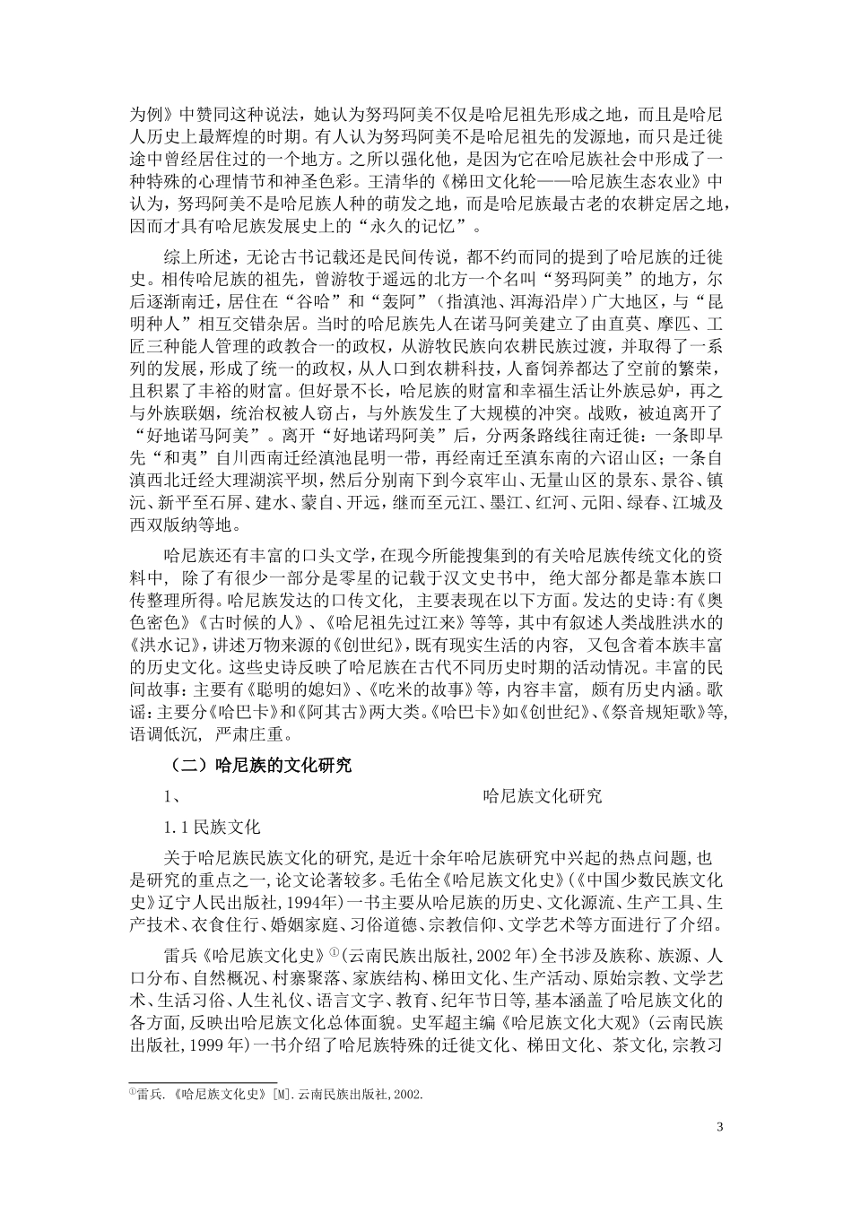 哈尼族服饰文化的文献综述_第3页