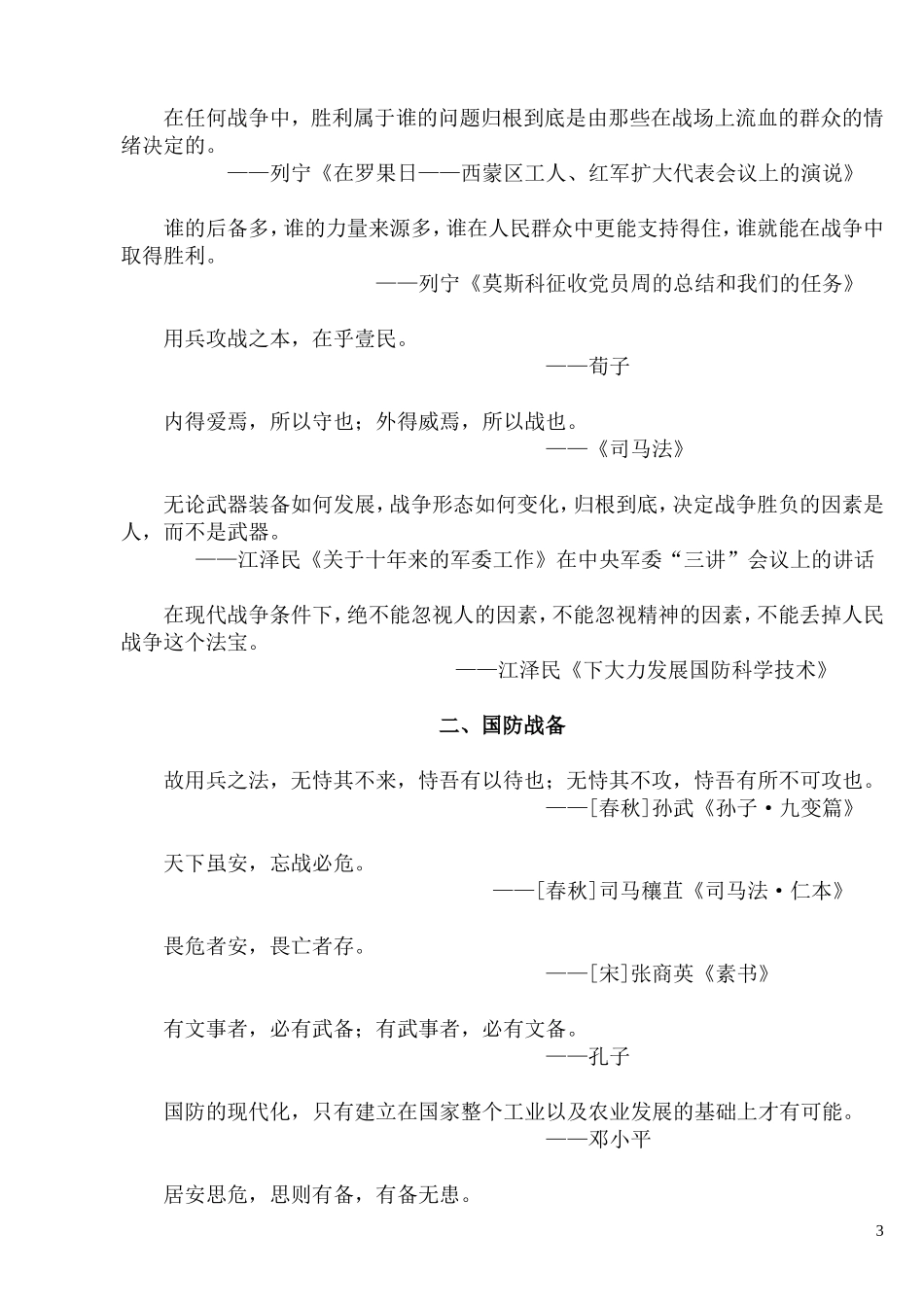 古今中外军事名言选_第3页
