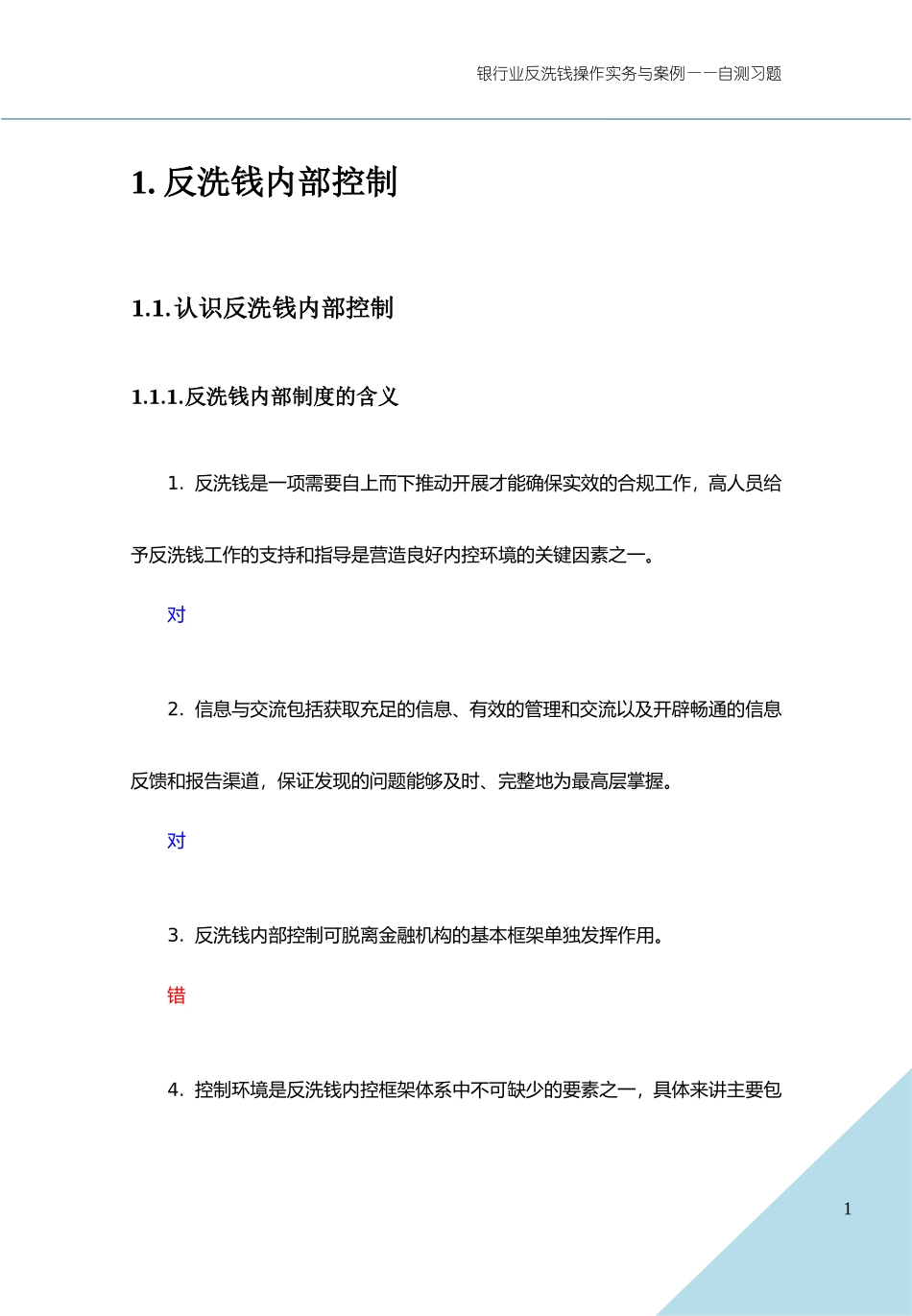 反洗钱标准化课程培训-自测习题部分_第3页