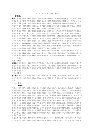各系车的优缺点