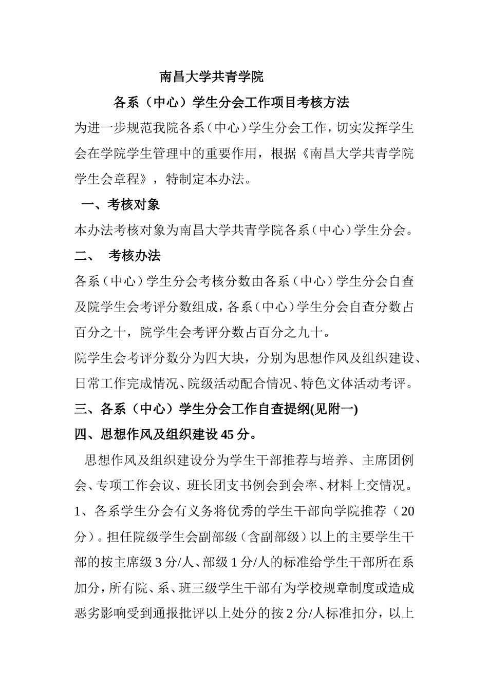 各系考核制度(修订版)_第1页