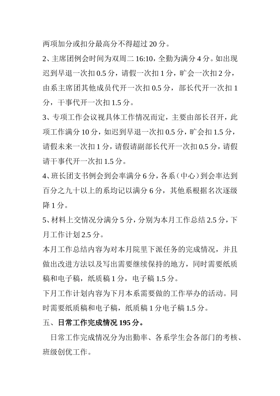 各系考核制度(修订版)_第2页