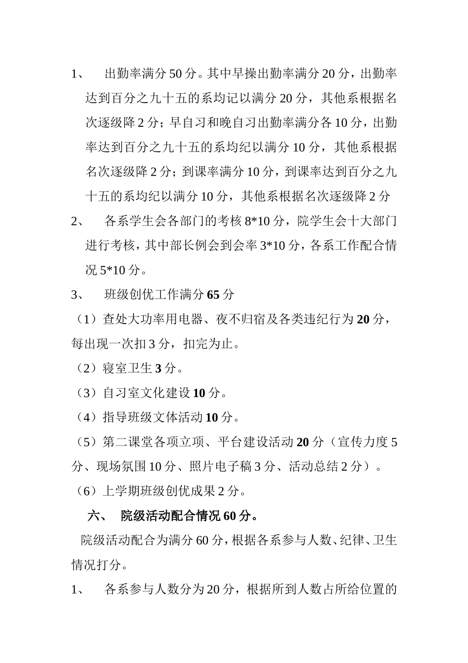 各系考核制度(修订版)_第3页