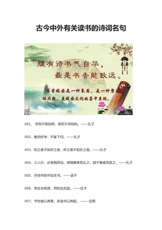 古今中外有关读书的诗词名句