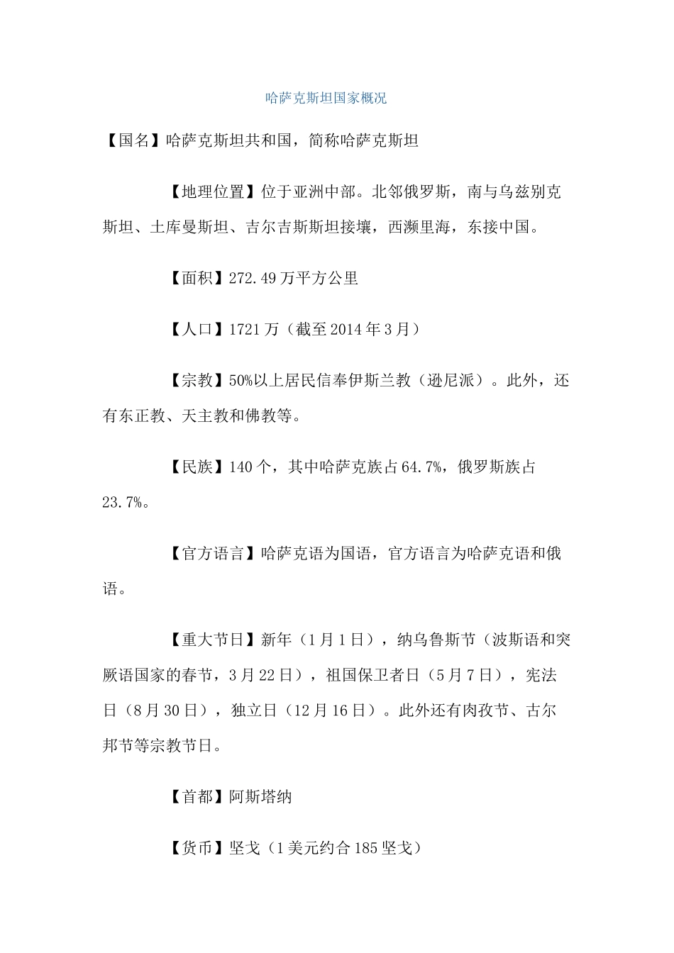 哈萨克斯坦国家税收信息_第1页