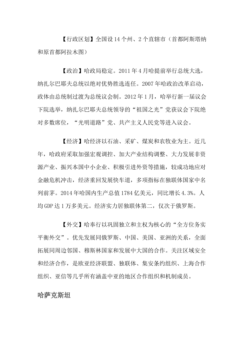 哈萨克斯坦国家税收信息_第2页