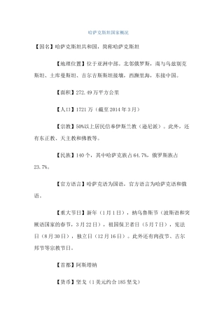 哈萨克斯坦国家税收信息