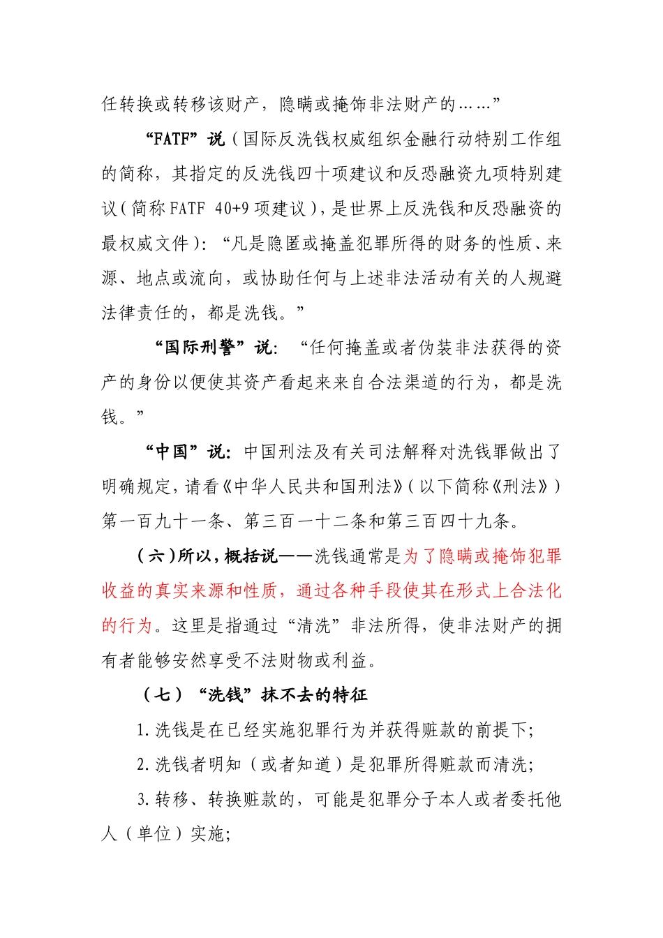 反洗钱基础知识之什么是洗钱？_第2页