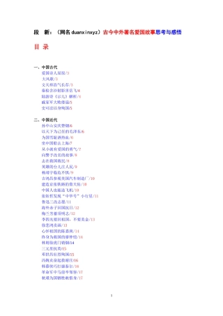 古今中外著名爱国故事思考与感悟