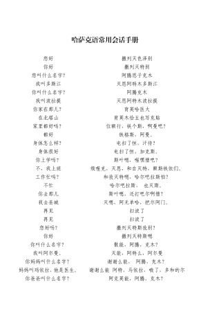 哈萨克语常用会话手册