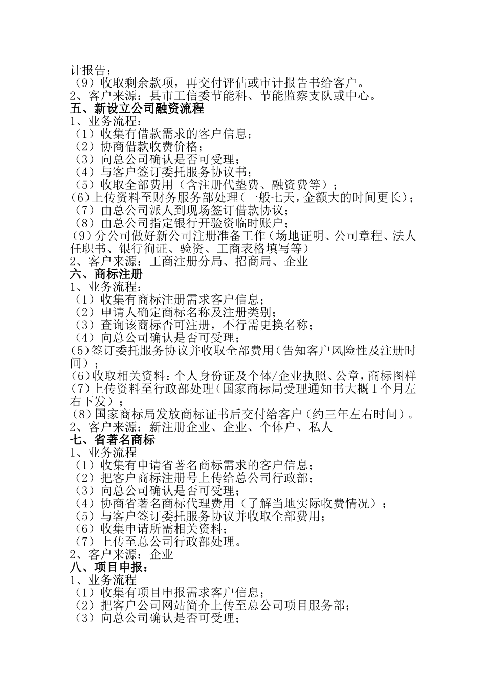 各县区业务流程1_第3页