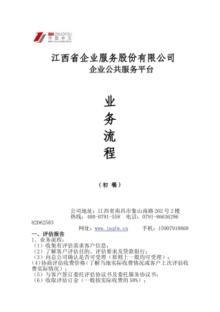 各县区业务流程1