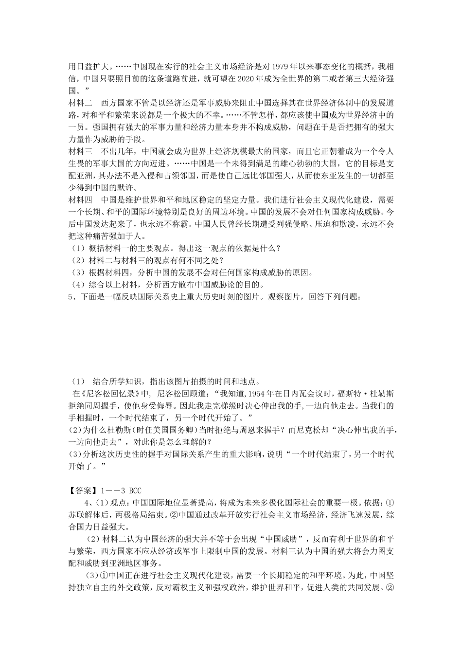 古今中外专题(中美、中日、中欧、中朝、中非、中阿)_第3页